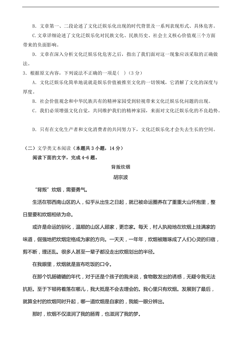 2018年湖北省襄阳市重点优质高中高三毕业生联合考试语文试题.doc_第3页