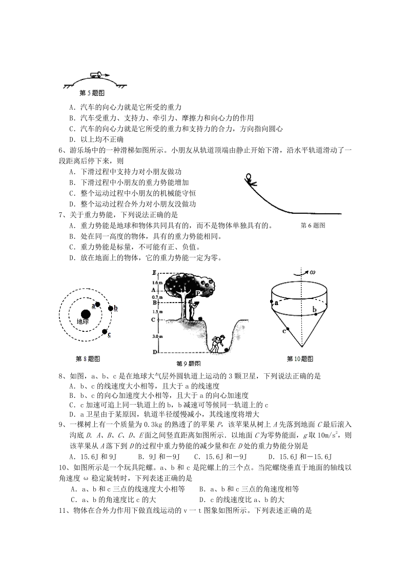 浙江省临海市白云高级中学2011-2012学年高一物理下学期期末模拟试题 新人教版.pdf_第2页