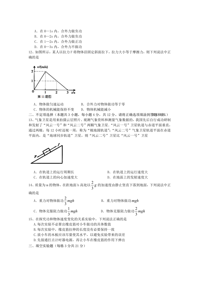 浙江省临海市白云高级中学2011-2012学年高一物理下学期期末模拟试题 新人教版.pdf_第3页