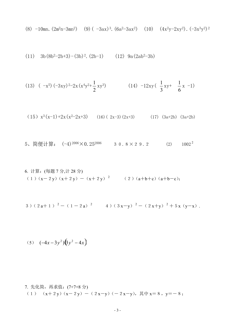 初中数学八年级上册-整式的乘除.doc_第3页