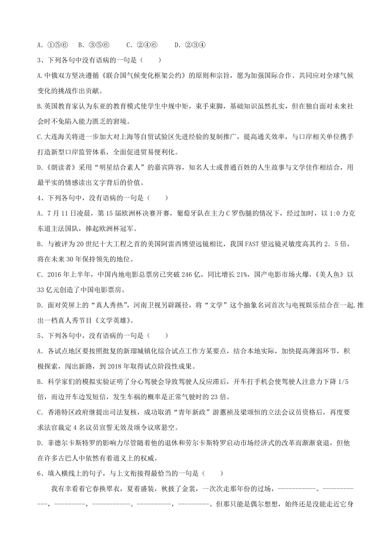 2018年河北省涞水波峰中学高三第一次调研考试 语文.doc_第2页