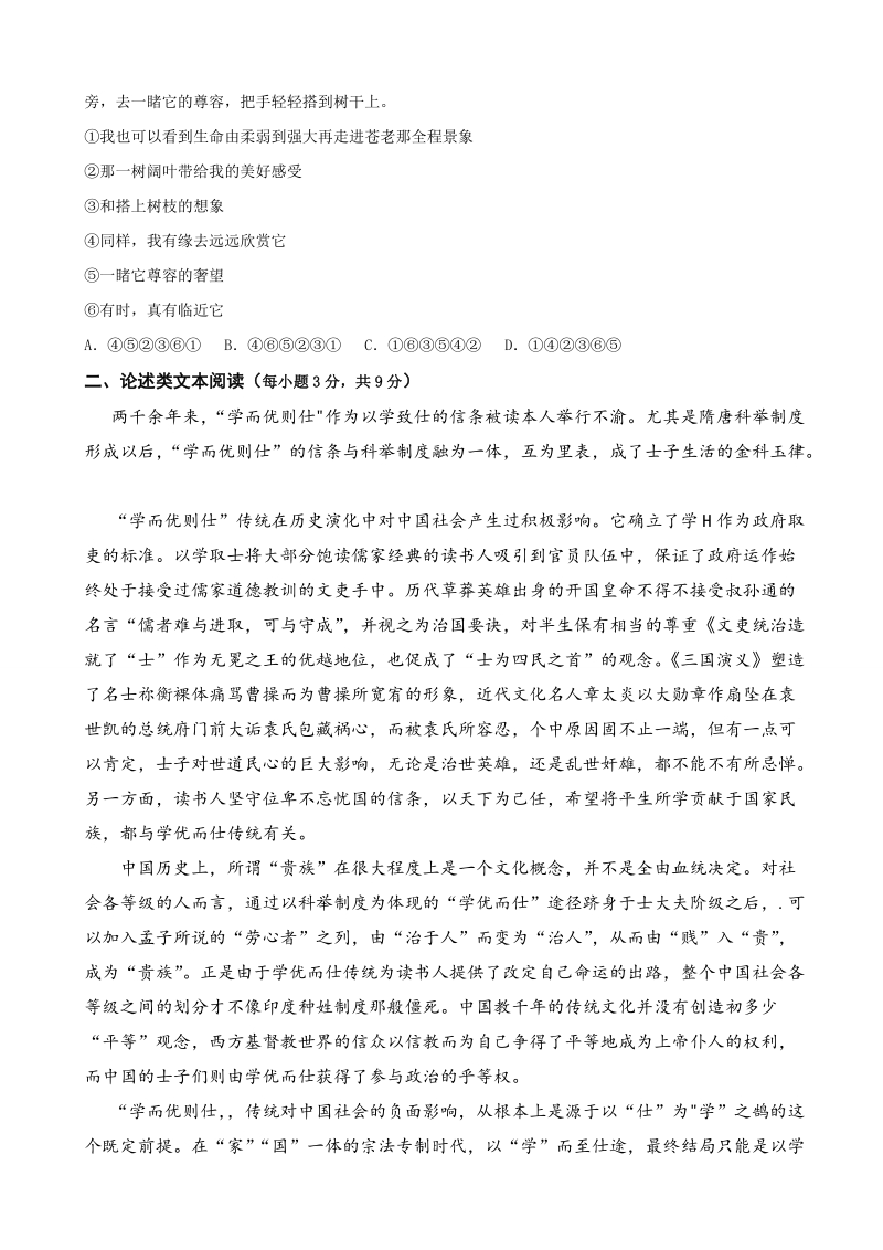 2018年河北省涞水波峰中学高三第一次调研考试 语文.doc_第3页