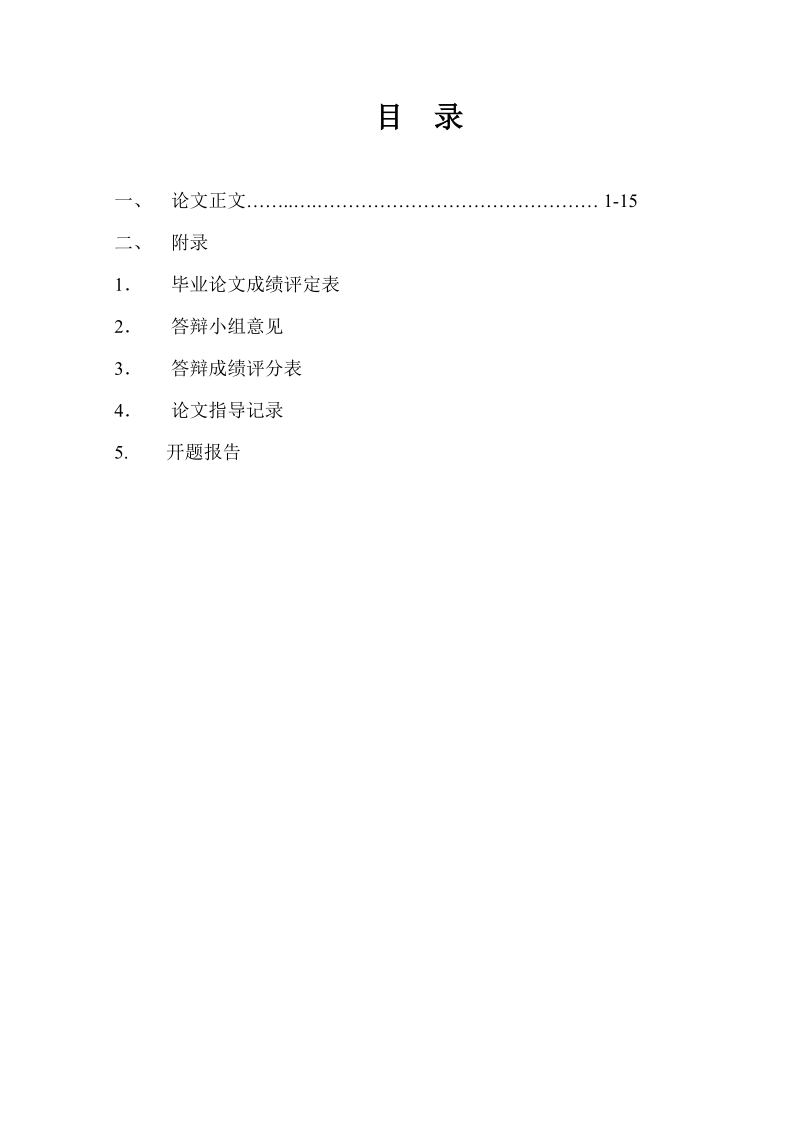 从文化差异角度谈中式菜名的英译_英语毕业论文.doc_第2页