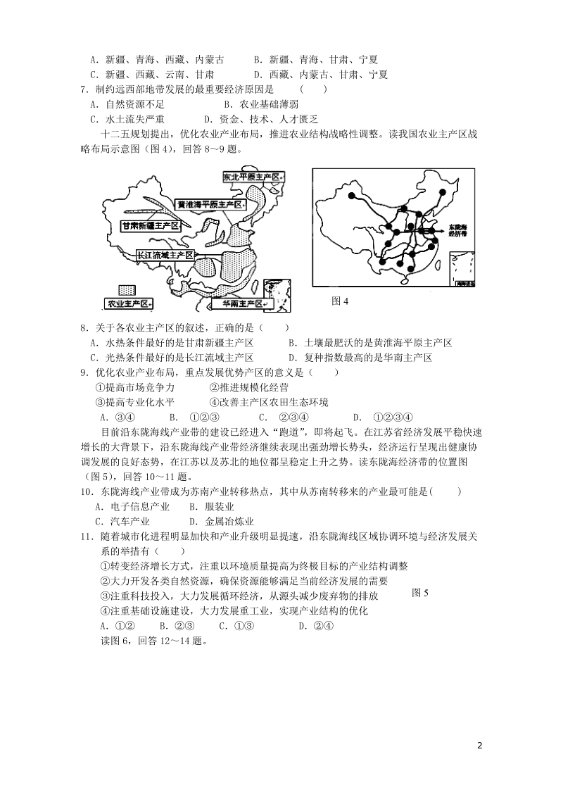 大连市第三中学2014届高三地理上学期期末考试试题（无答案）新人教版.doc_第2页