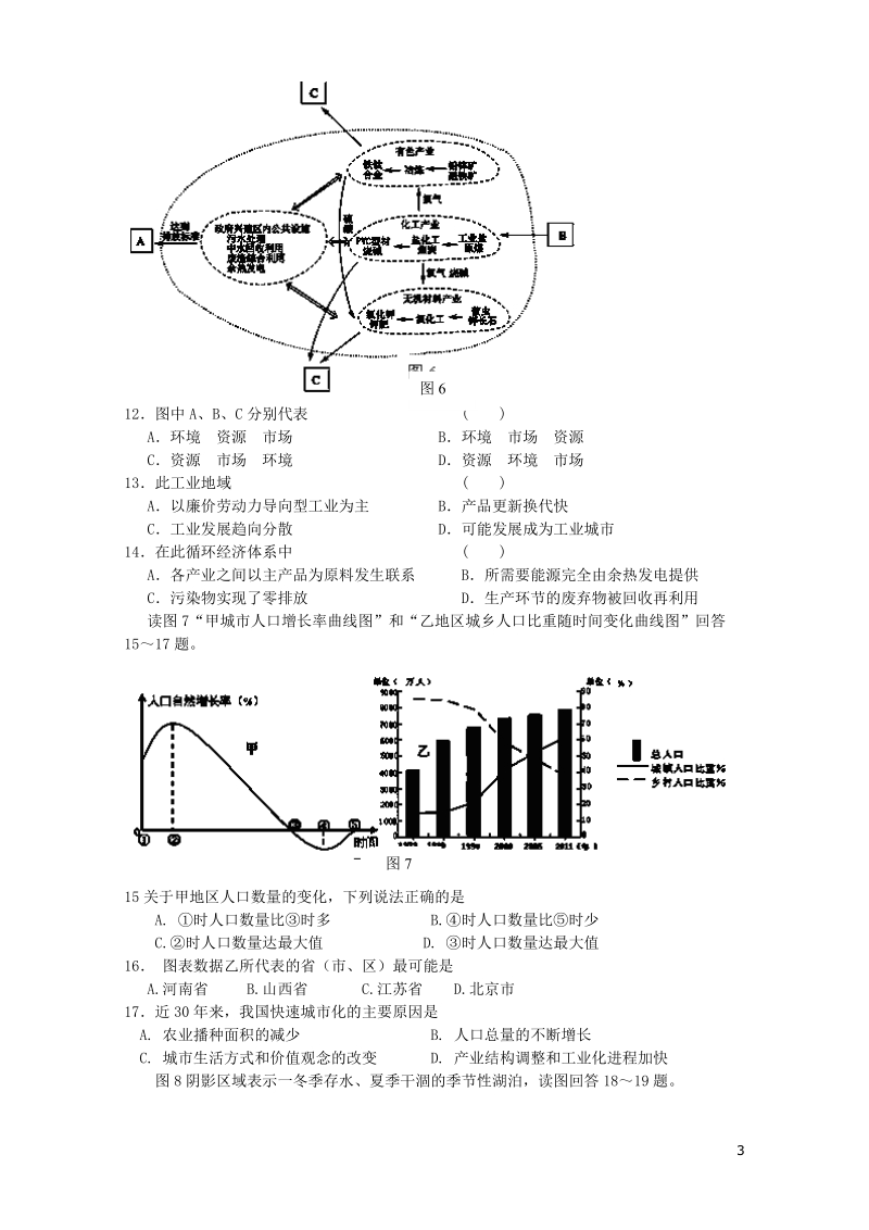 大连市第三中学2014届高三地理上学期期末考试试题（无答案）新人教版.doc_第3页