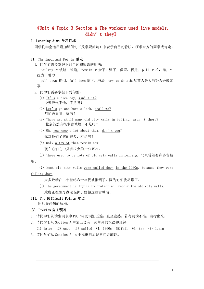 五常市第三中学八年级英语上册《unit 4 topic 3 section a the workers used live models, didn’t they》导学案（无答案） 仁爱版.doc_第1页