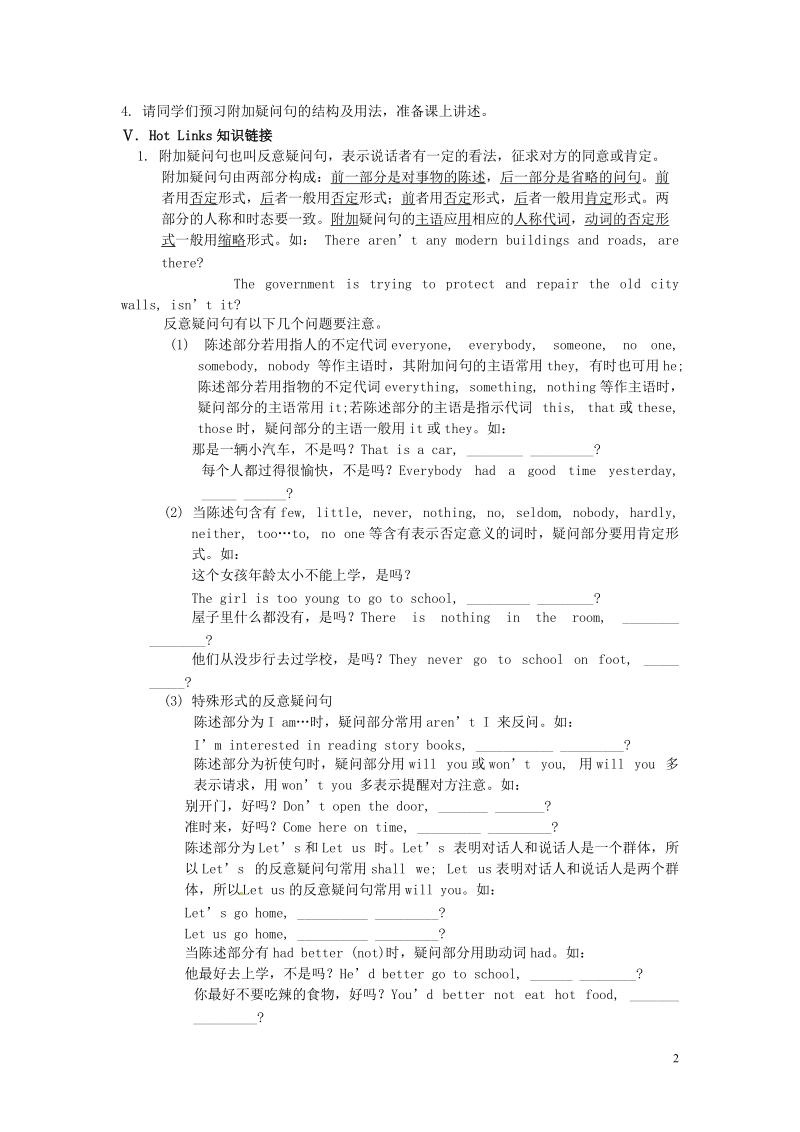 五常市第三中学八年级英语上册《unit 4 topic 3 section a the workers used live models, didn’t they》导学案（无答案） 仁爱版.doc_第2页