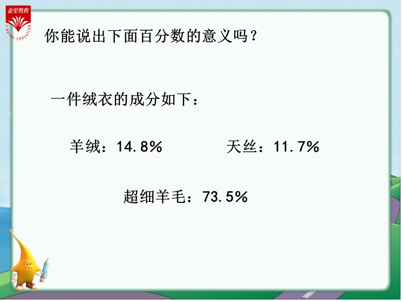 六年级数学上册《百分数》教学.ppt_第2页