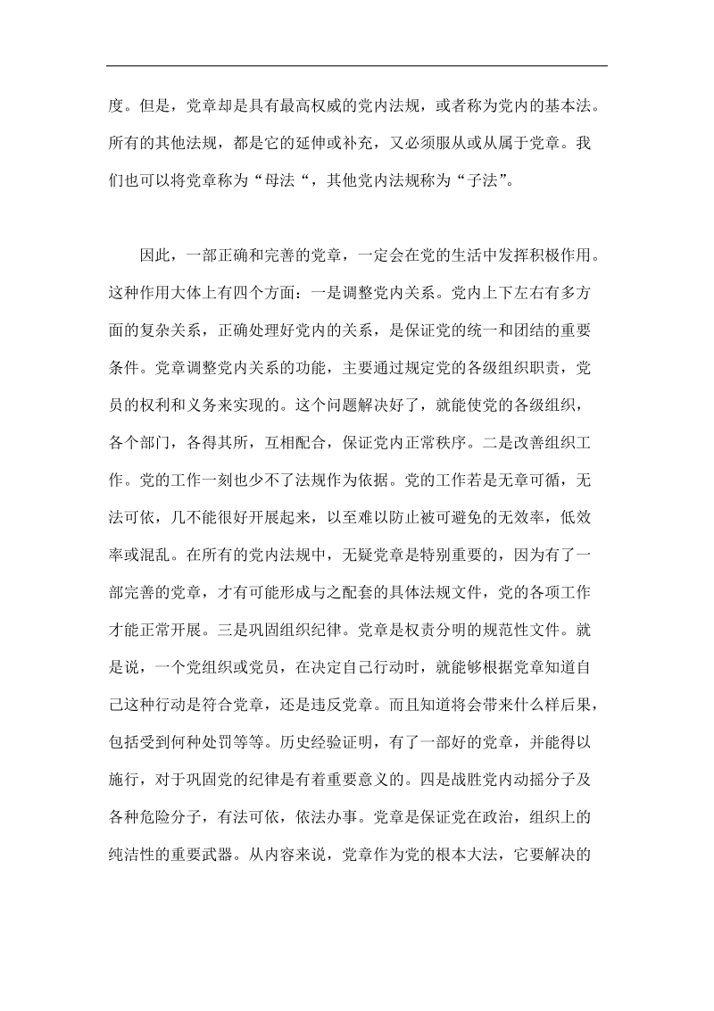 为什么说党章是党的根本大法.docx_第2页