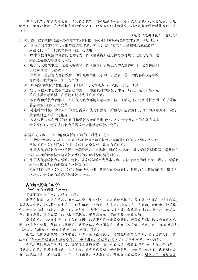 2016年湖南省永州市高考第三次模拟考试语文试卷.doc_第2页