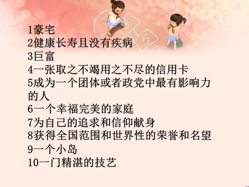 中职职业生涯规划第二单元第六课时.ppt_第3页