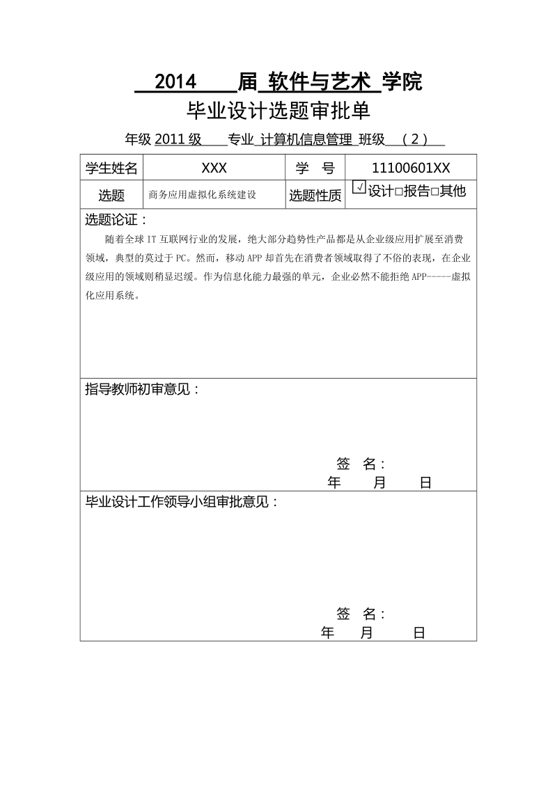 商务应用虚拟化系统建设毕业设计.doc_第2页