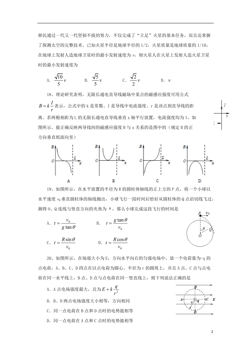 宝鸡市2014届高三物理教学质量检测试题（一）新人教版.doc_第2页