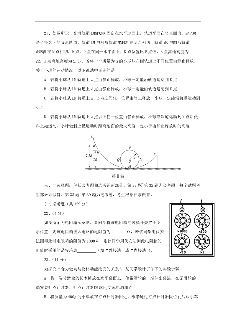 宝鸡市2014届高三物理教学质量检测试题（一）新人教版.doc_第3页