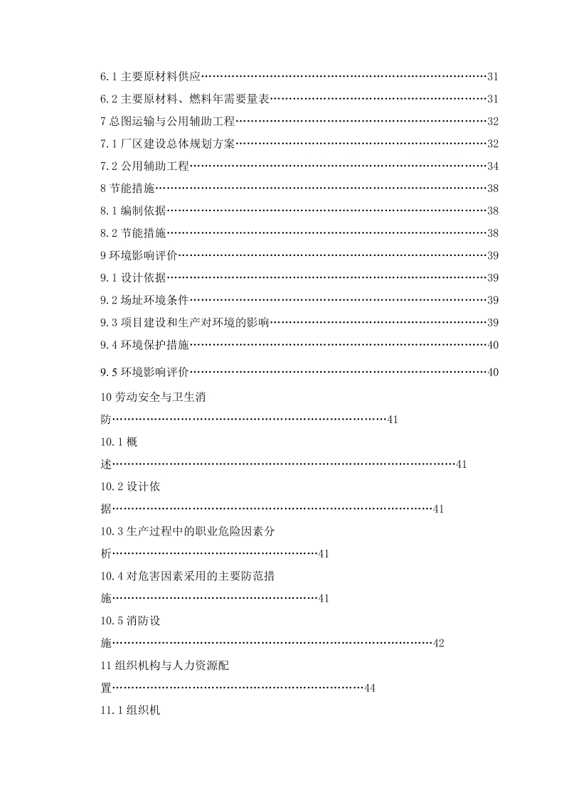 100万件针织服装生产线项目可行性研究报告.doc_第3页