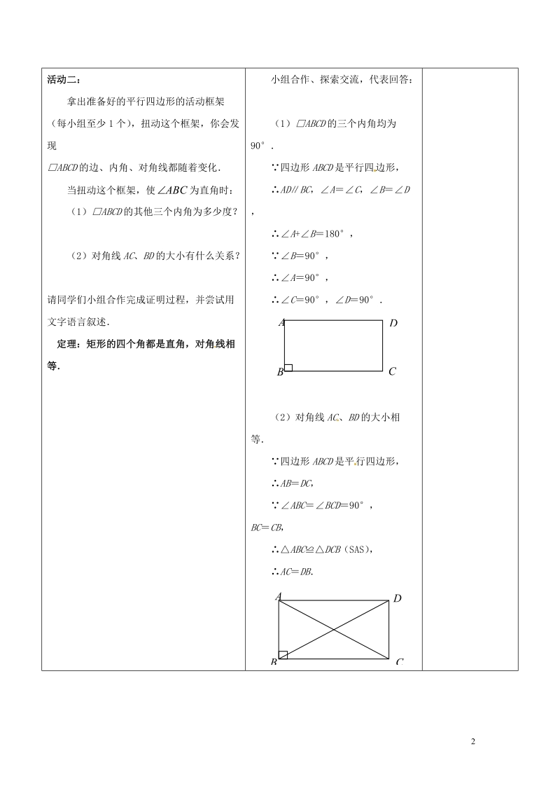 常熟市杨园中学八年级数学下册 9.4 矩形的性质教案（1） （新版）苏科版.doc_第2页