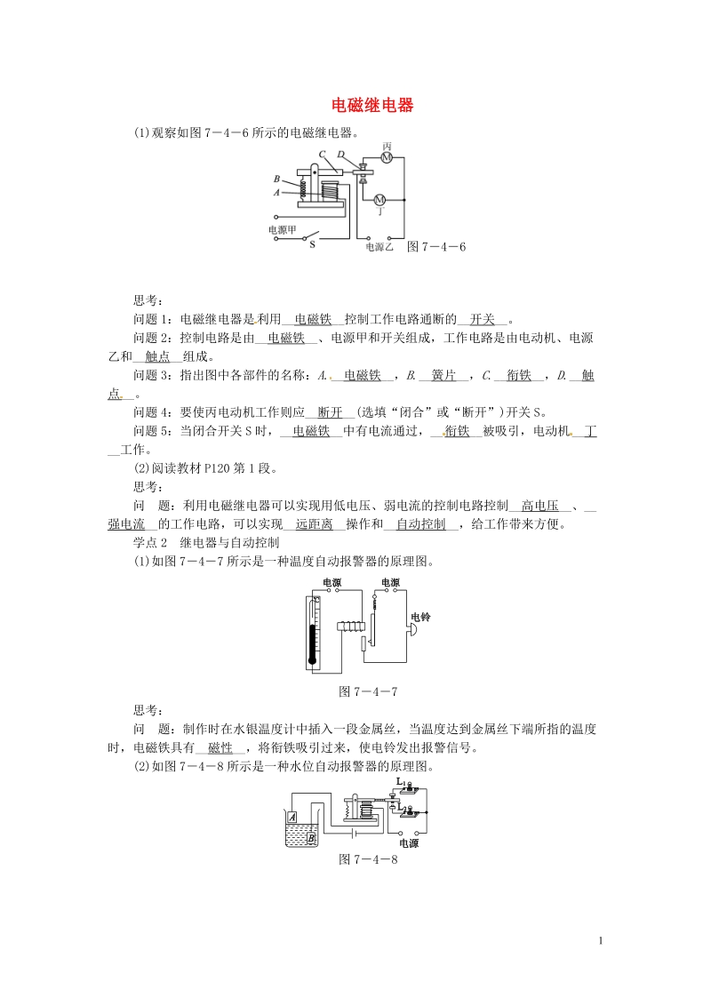 信丰县西牛中学九年级物理上册 7.4 电磁继电器练习 （新版）教科版.doc_第1页