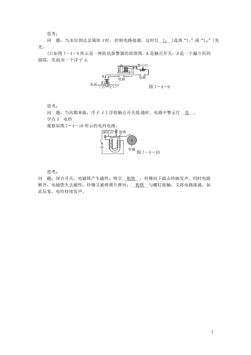 信丰县西牛中学九年级物理上册 7.4 电磁继电器练习 （新版）教科版.doc_第2页