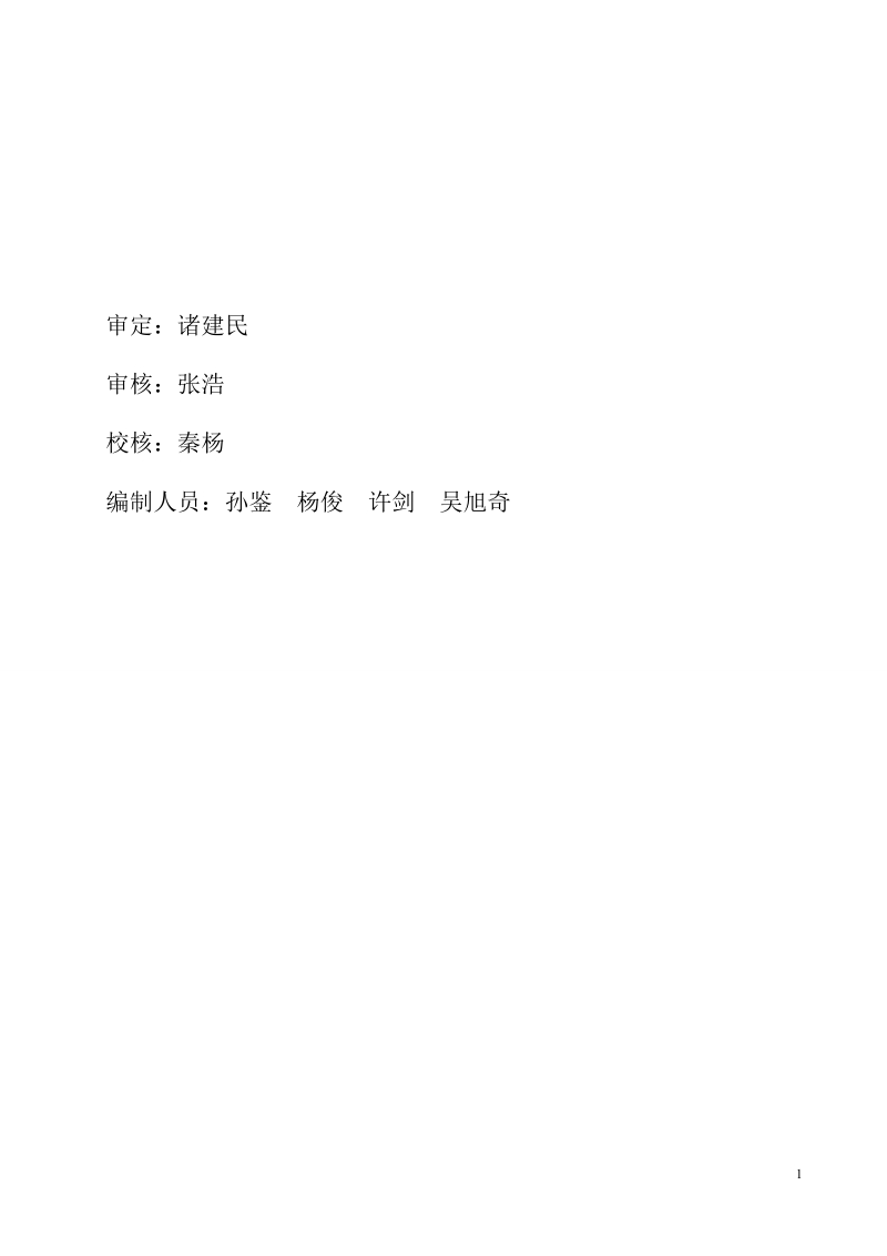 200000n立方米hfcc催化裂化装置烟气脱硫项目可行性研究报告.doc_第2页