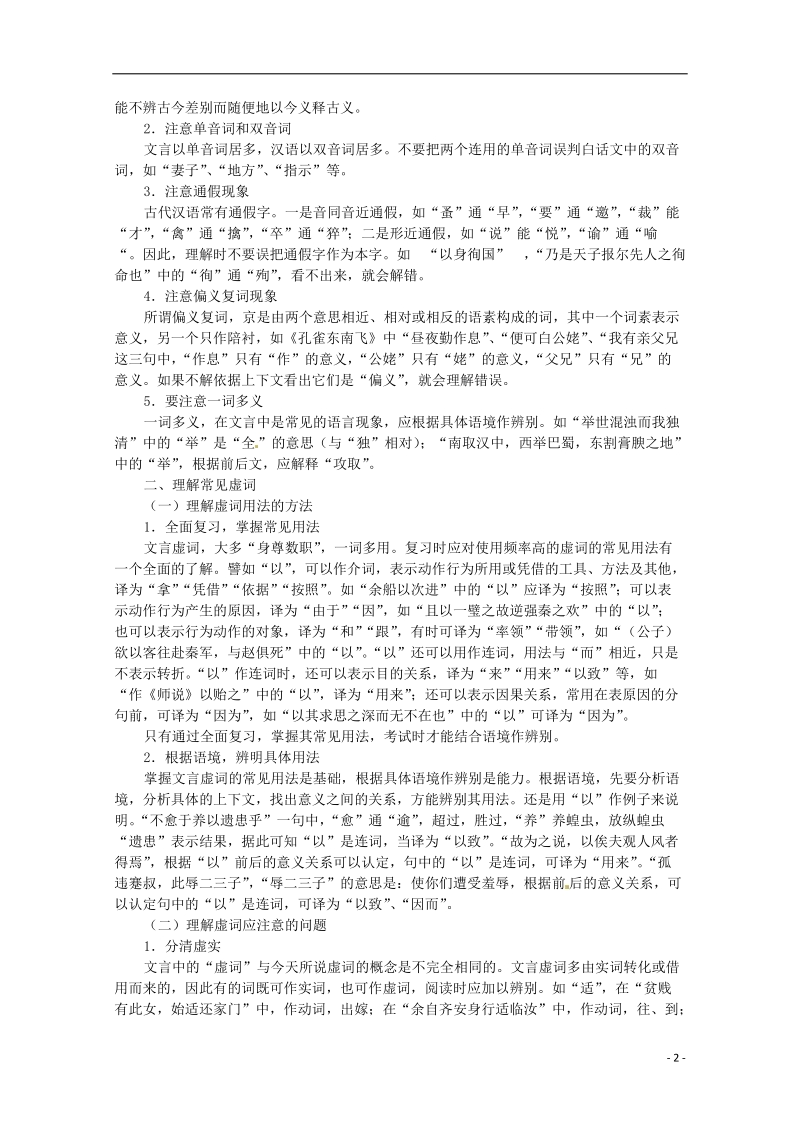 信丰中学高三语文 第21讲 理解常见文言实词和虚词复习教案.doc_第2页