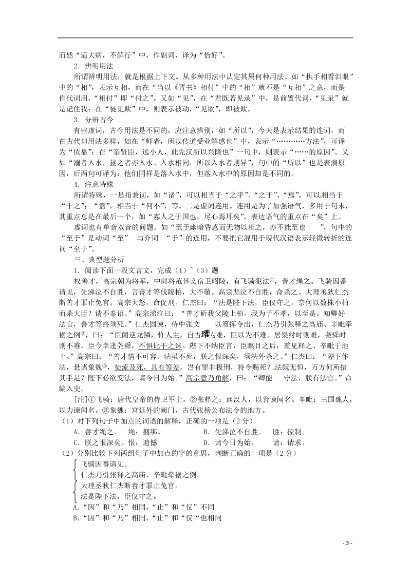 信丰中学高三语文 第21讲 理解常见文言实词和虚词复习教案.doc_第3页