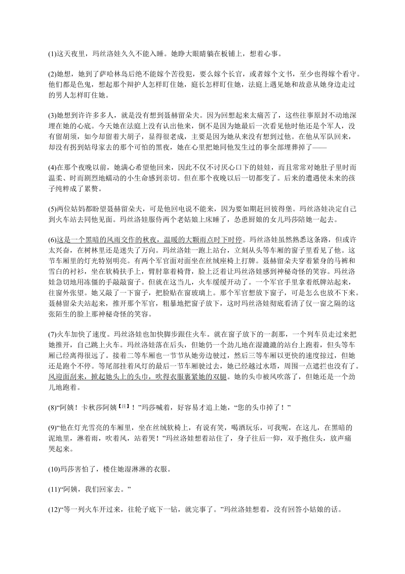 2016年云南省昆明市云南师范大学附属中学高三适应性月考（六）语文（解析版）.doc_第3页