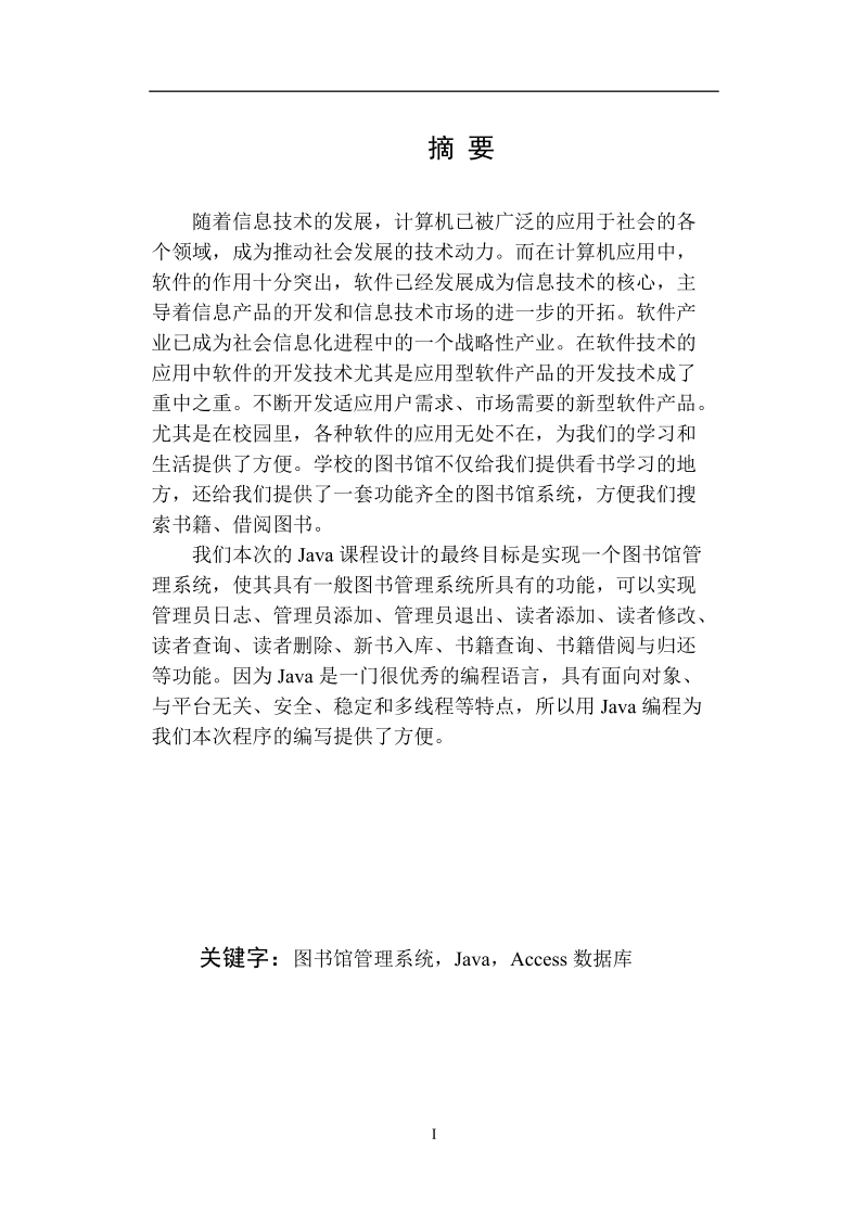 图书馆管理系统课程设计.docx_第2页