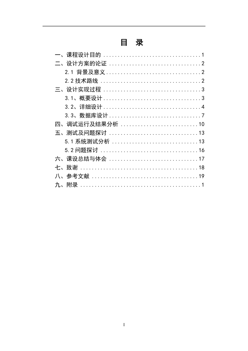 图书馆管理系统课程设计.docx_第3页