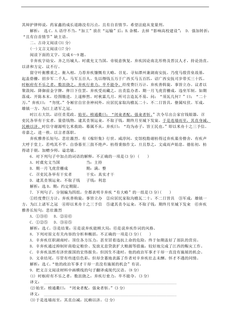 2017年广东省广州天河区高考一轮复习模拟(07)语文试题.doc_第2页