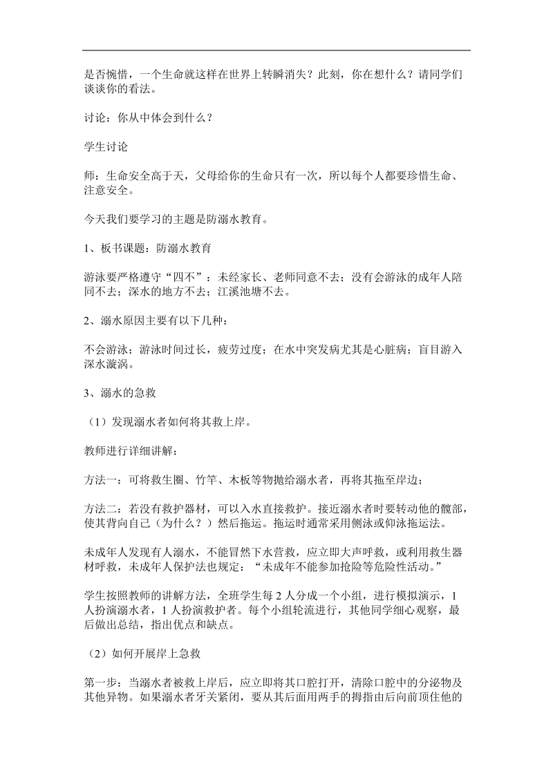 防溺水教案.doc_第2页