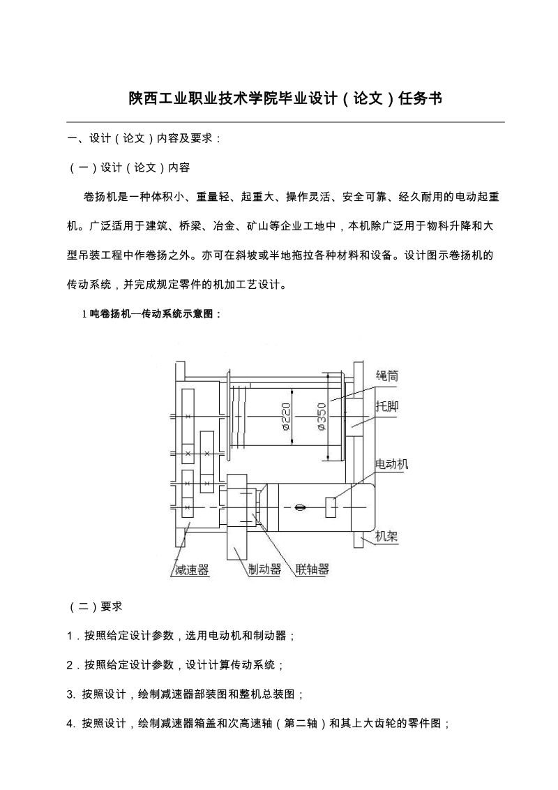 1.8吨卷扬机的设计毕业设计.doc_第1页