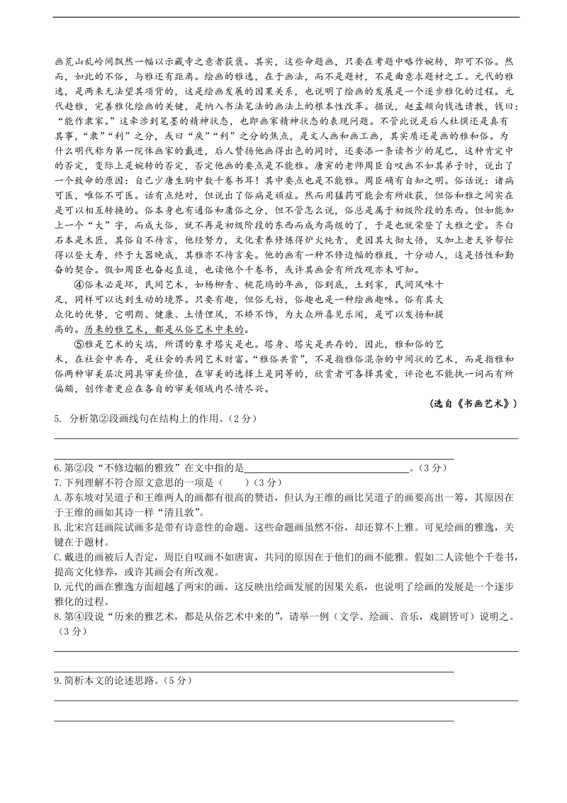 2018年上海市金山区高三上学期质量监控（一模）语文试卷.doc_第2页