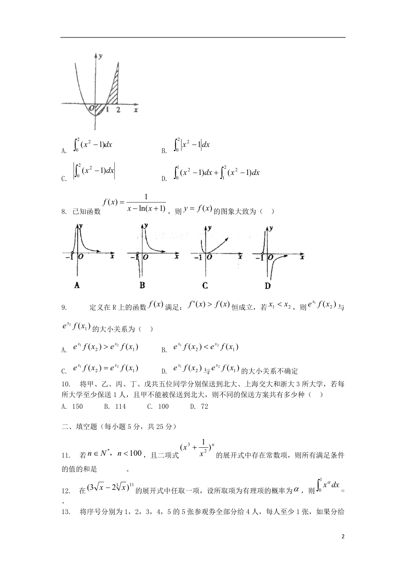 吉安一中2013-2014学年高二数学下学期第一次段考试题 理 新人教a版.doc_第2页