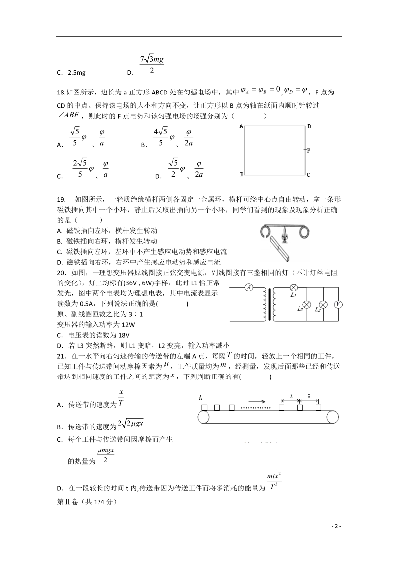 景德镇市2015届高三理综（物理部分）第二次质检试题.doc_第2页