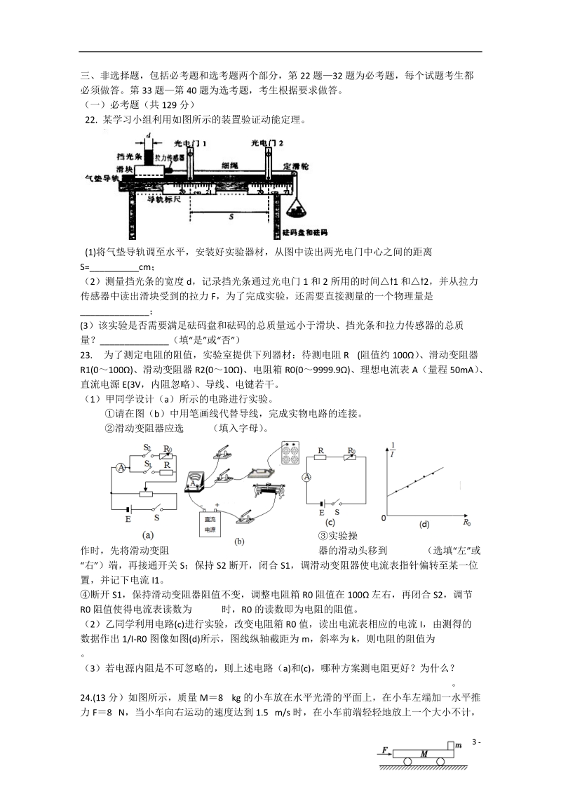 景德镇市2015届高三理综（物理部分）第二次质检试题.doc_第3页