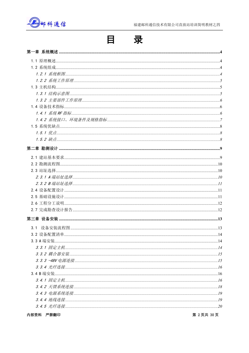 gsm光纤直放站工程培训教材.doc_第2页