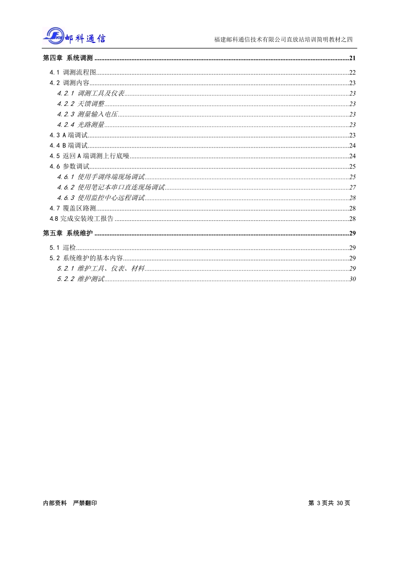 gsm光纤直放站工程培训教材.doc_第3页