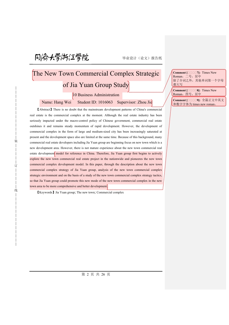 佳源集团新市镇商业综合体战略研究工商管理类毕业论文.doc_第2页