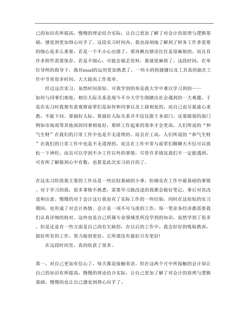 财务岗位实习报告.doc_第3页