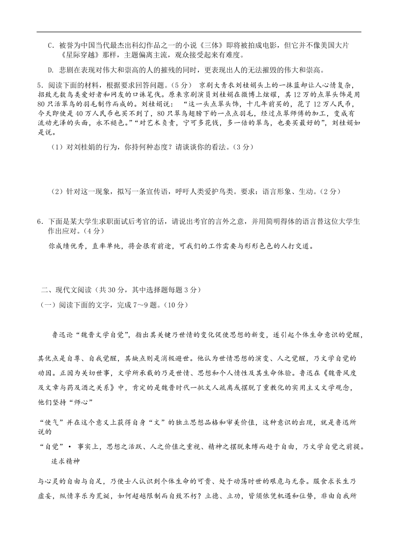 2017年浙江省高考改革研究联盟+语文调查研究卷（四）.doc_第2页