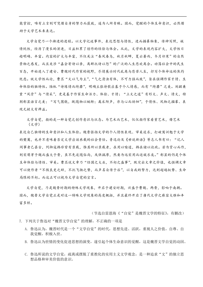 2017年浙江省高考改革研究联盟+语文调查研究卷（四）.doc_第3页