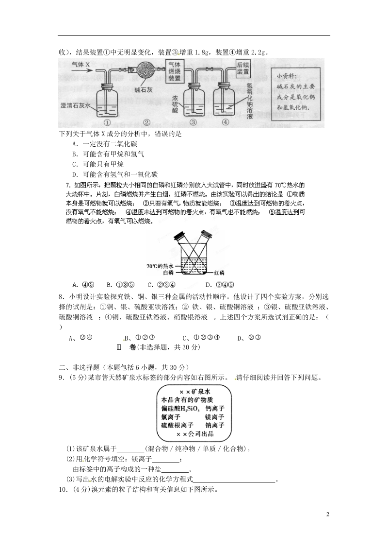 武汉市2014届九年级化学1月调考逼真模拟试题4.doc_第2页