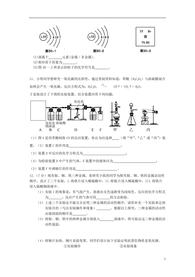 武汉市2014届九年级化学1月调考逼真模拟试题4.doc_第3页