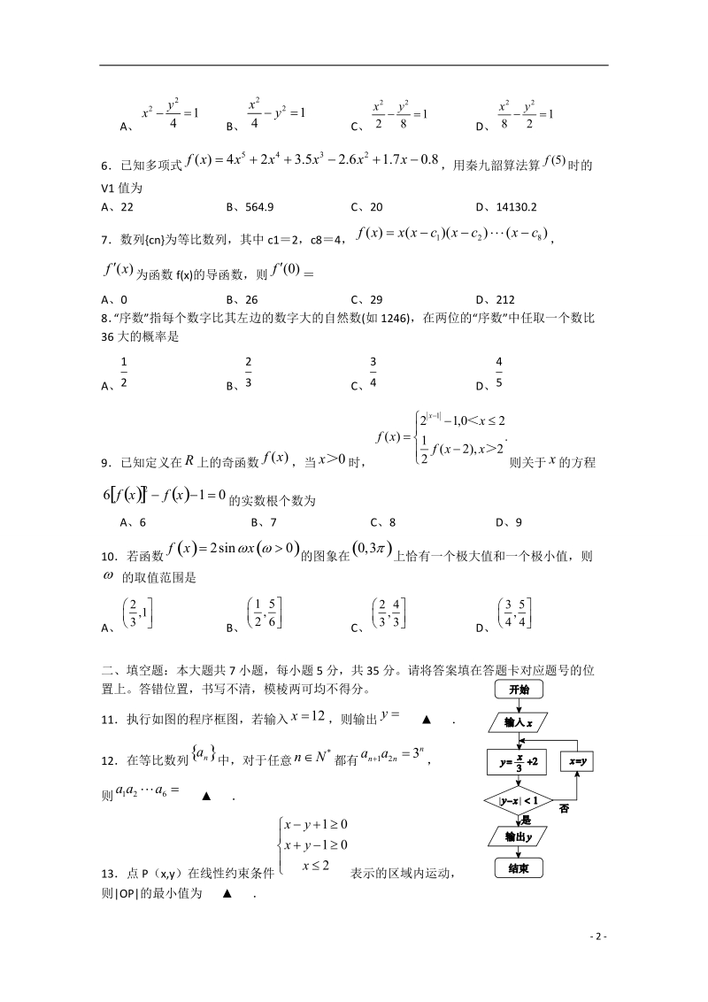 天门市2015届高三数学四月调考试题 文 新人教a版.doc_第2页