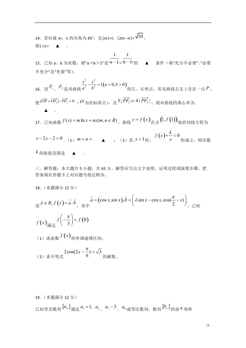 天门市2015届高三数学四月调考试题 文 新人教a版.doc_第3页