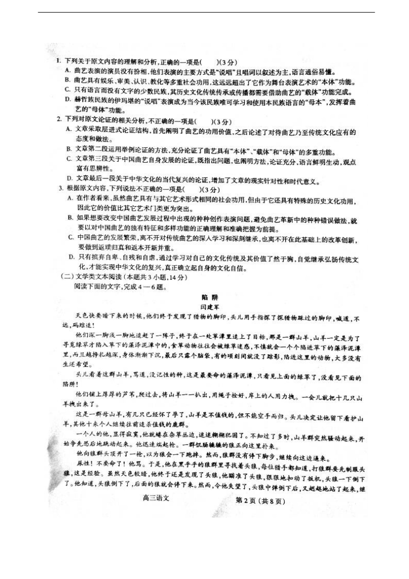 2018年山西省吕梁市高三上学期第一次模拟考试语文试题（图片版）.doc_第2页