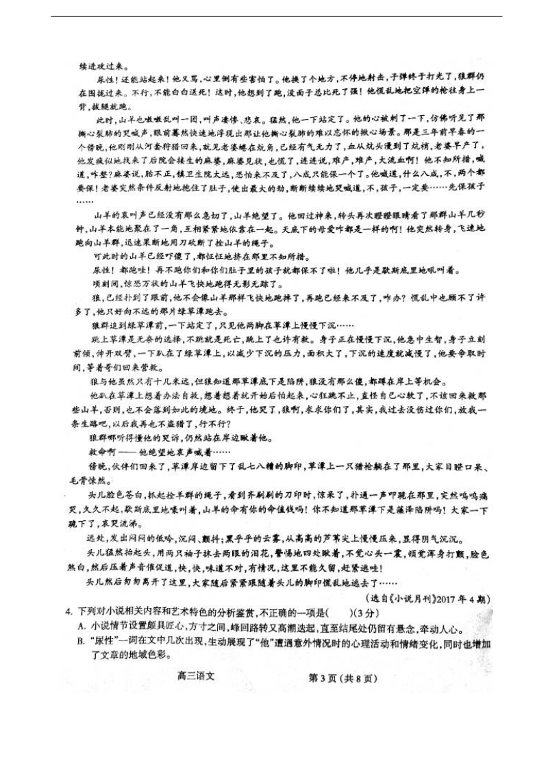 2018年山西省吕梁市高三上学期第一次模拟考试语文试题（图片版）.doc_第3页