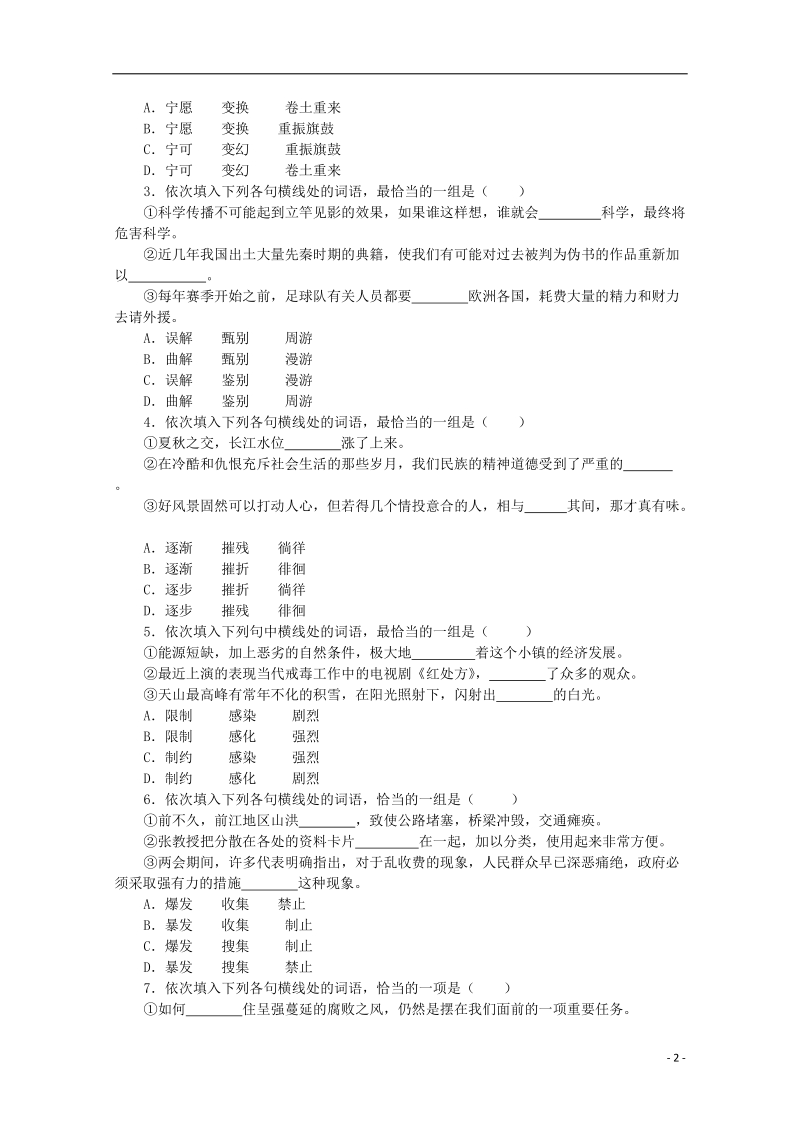 信丰中学高三语文 第7讲 正确使用词语综合练习复习教案.doc_第2页