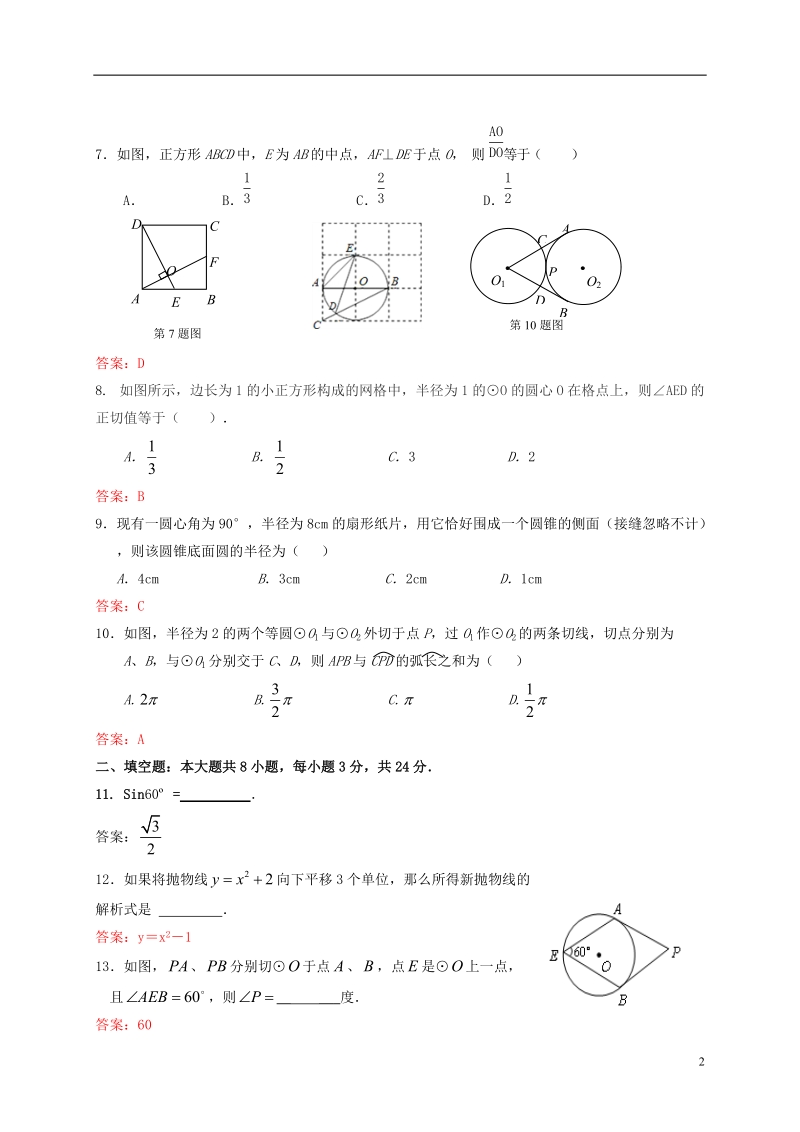 如皋市实验初中2014届九年级数学上学期第二次质量检测试题 苏科版.doc_第2页