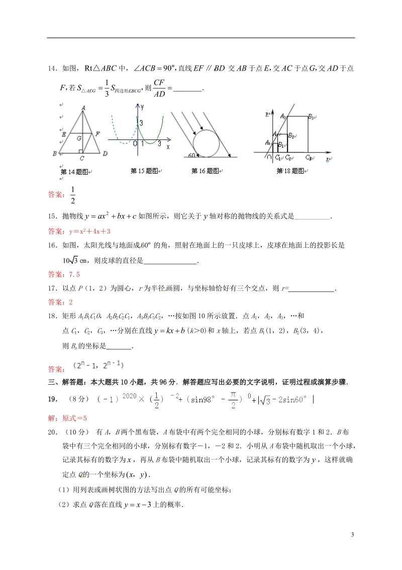 如皋市实验初中2014届九年级数学上学期第二次质量检测试题 苏科版.doc_第3页